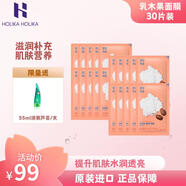 惑麗客惑麗客（Holika Holika）補(bǔ)水保濕綠茶舒緩面膜情人節(jié)紀(jì)念日生日送男女朋友原裝進(jìn)口 乳木果30片