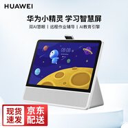 華為小精靈學(xué)習(xí)智慧屏智能10.4英寸家教機觸控攝像頭遠程作業(yè)輔導(dǎo)兒童節(jié) 華為小精靈學(xué)習(xí)智慧屏丨4GB+64GB版本