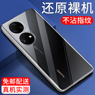 索貓華為P50/E手機殼華為P50pro保護套全包鏡頭防摔硅膠透明軟殼 硅膠透明殼 華為P50Pro