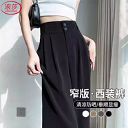 浪莎黑色西裝褲女夏季2025新款冰絲高級感西褲直筒顯瘦薄款高腰闊腿褲