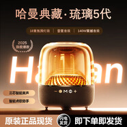 頌湃【柏林之聲丨大哈曼卡頓琉璃5代】無線藍(lán)牙音響臺式電腦手機(jī) 重低音炮 華強(qiáng)北音箱4代環(huán)繞立體聲 琉璃白【黑金典藏丨音質(zhì)卓越版】 原版頂配丨氛圍燈光丨杜比全景音