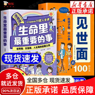 【官方正版】生命里最重要的事 漫畫(huà)生命中最重要的事自營(yíng)同款 見(jiàn)世面 和孩子聊聊生命里最重要的事 你要懂點(diǎn)人情世故和孩子聊聊生命中世界觀(guān)價(jià)值觀(guān)人身啟蒙保護 我命由我不由天：拼爸拼媽不如拼自己 生命里最重