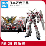 萬(wàn)代（BANDAI）RG251/144獨(dú)角獸高達(dá)普通版拼裝模型RX-0UNICORN正品 b【RG 25獨(dú)角獸+國(guó)產(chǎn)1/144支架+