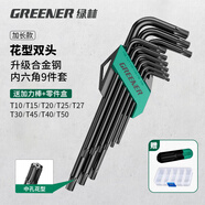 綠林（GREENER）戰(zhàn)艦內六角扳手家用萬能t30梅花內六角螺絲刀六角匙六棱扳手加長