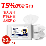 海氏海諾75%酒精濕巾消毒棉片大號一次性衛(wèi)生清潔消毒濕巾大包裝3包