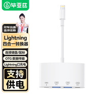 畢亞茲 蘋(píng)果轉換器Lightning口多功能otg擴展 可外接type-c口U盤(pán)鍵盤(pán)鼠標 支持供電 P55
