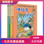 環(huán)球?qū)氂?全套36冊(cè) 捷克尋寶記 環(huán)球世界尋寶記 科學(xué)漫畫書百科全書兒童少兒科普揭秘小學(xué)生青少年課外讀物正版 環(huán)球?qū)殮v險(xiǎn)記 【共4冊(cè)】第1-4冊(cè) 伊拉克/法國/印度/埃及