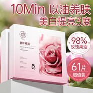 儒意玫瑰果油面膜以油養膚煙酰胺美白提亮去黃補水 1片體驗裝
