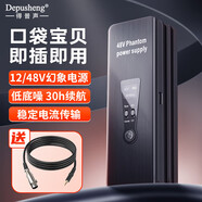 depusheng48V幻象供電源 專業(yè)錄音電容麥克風(fēng)專用聲卡供電器配錄音唱歌配音大振膜話筒穩(wěn)定緩沖戶12V外充電