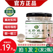 碧春青純珍珠粉旗艦直售碧青春京美容自面膜營(yíng)東微米級珍珠抗皺緊致  旗 2瓶裝