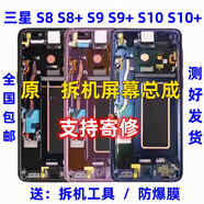 三星（SAMSUNG）適用于三星S8+S9+ NOTE89原拆機(jī)G9550G9650內(nèi)外顯示屏幕總成帶框 S9+拆機(jī)屏幕(黑色帶框9.9新 屏幕