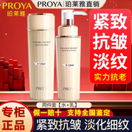 珀萊雅水乳套裝正品抗皺護膚品緊致肌密補水保濕霜泊柏萊雅淡紋眼霜精華 水+乳
