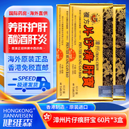 ZX【現(xiàn)貨速發(fā) 正品防偽】片仔癀護肝片 香港原裝進口港版漳州片仔癀 龍江牌復(fù)方片仔癀肝寶 養(yǎng)肝護肝 龍江牌復(fù)方片仔癀肝寶 60片/盒*3盒【港版】