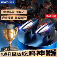 科沃【TOP榜第一】 吃雞神器手機械按鍵肩鍵盤自動四指壓槍輔助器手游游戲手柄和平精英安卓蘋果通用