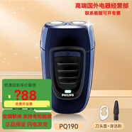 飛利浦PHILIPS飛利浦高端電動(dòng)剃胡刀男PQ190充電式刮胡刀雙刀頭胡須刀PQ182 PQ190[+收納包+保養油]