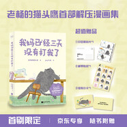 我媽已經(jīng)三天沒有打我了（“央視新聞”長文推薦！專享限量印簽明信片+郵票貼紙+鐳射小卡。百萬暢銷書作家老楊的貓頭鷹新作）