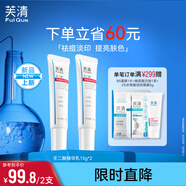 芙清壬二酸祛痘精華乳膏控油淡化痘印清潔去黑頭閉口粉刺護膚品乳液 祛痘精華乳【15g*2支】店長(cháng)推薦