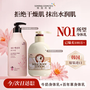 牛奶百年草身體乳套裝 潤膚乳男女士補水保濕 持久留香 500ml*2