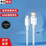 聰粵適用榮耀66w充電器頭榮耀80/80Pro/70/60/50SE/MagicV3/5Pro/4/超級(jí)快充套裝X60Pro/X30/V40數(shù)據(jù)線 6A超級(jí)快充線【2米】單條