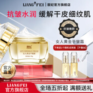 靚妃（LIANGFEL） 靚妃 女人黃金平皺霜50g抗皺補(bǔ)水保濕面霜官方女士護(hù)膚品