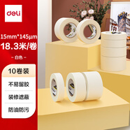 得力（deli）美紋紙膠帶 15mm*20y*145um 美術(shù)美工分色 裝修遮蔽美縫貼膜刷漆保護(hù)無(wú)痕 學(xué)習(xí)用品 10卷 30669