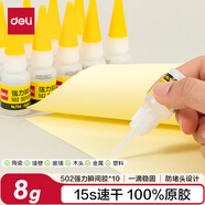 得力（deli）502膠水 瞬間膠強(qiáng)力膠 準(zhǔn)確點(diǎn)膠 無(wú)痕膠透明膠粘劑 可粘金屬陶瓷木材 8g*10支 辦公用品 7144