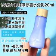 蘇秘37°韓國SUM37蘇秘呼吸水分水乳面霜中樣小樣套盒試用裝水漾沁潤 單獨乳20ml*3瓶