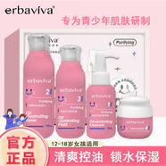 艾芭薇12-18歲初中生高中生青春期女孩護(hù)膚品套裝青少年女學(xué)生少 護(hù)膚套盒[潔面+水+露+霜