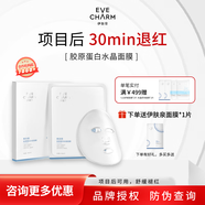 伊膚泉（EVE CHARM）膠原蛋白水晶面膜補(bǔ)水微針?biāo)饧す馄っ朦c(diǎn)陣術(shù)后修復(fù)退紅果凍冰膜 【鎮(zhèn)靜褪紅】膠原水晶面膜5片/盒