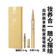 The history of Whoo后 拱辰享美 粉黛眉筆0.4g兩色 帶替換芯 棕色