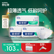 舒比奇（Suitsky）透氣薄紙尿片氧護敏感肌夏天薄款透氣干爽尿不濕新生兒寶寶尿片 XL碼【12KG以上】138片