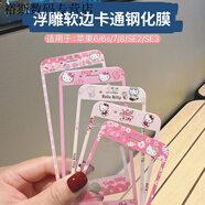 派欽適用于蘋(píng)果6S卡通可愛(ài)iPhone8plus手機鋼化膜7女孩個(gè)性彩膜 主圖款 蘋(píng)果6/6S 通用