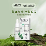 Lavera德國(guó)有機(jī)拉薇益生菌肌膚屏障面霜精華卸妝水修護(hù)舒緩敏肌護(hù)膚品 益生菌肌膚屏障眼霜