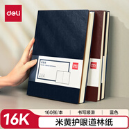 得力（deli）可定制皮面本16K160張筆記本加厚商務皮面本辦公用品會議記事本日記本子 藍色3185