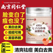 同仁堂七子白面膜粉七子粉中藥祛斑淡化痘印軟膜粉美白七子白220克面膜 【大容量裝220克】