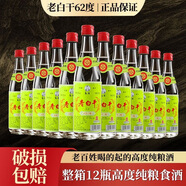 滏陽(yáng)河老白干衡水酒52度綠標老白干整箱12瓶裝正宗67度純糧食高度濃香型白河北 62度 500mL 12瓶 高適 整箱裝