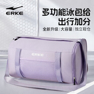 鴻星爾克（ERKE）游泳健身包干濕分離旅行男女運(yùn)動(dòng)洗漱專用防水游泳包 紫色