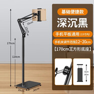 息尼【德國品牌】手機支架床頭機械臂平板電腦專(zhuān)用直播萬(wàn)能通用懶人落地式躺著(zhù)床頭多功能架子支撐架 1.7米深沉黑（手機平板通用）