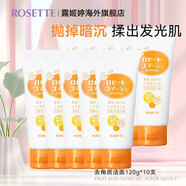 露姬婷（Rosette）果酸面部清潔磨砂膏 溫和去角質(zhì)成人凝膠啫喱 【升級(jí)版-橙色】保濕型120g*10