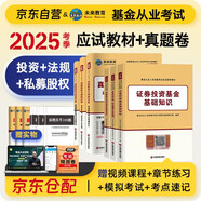 備考2025 基金從業(yè)資格考試2024教材+歷年真題試卷 科目一科目二科目三 證券投資基金基礎(chǔ)知識(shí)+法律法規(guī)道德與業(yè)務(wù)規(guī)范+私募股權(quán)投資基金基礎(chǔ)知識(shí)6本全套科123 未來(lái)教育