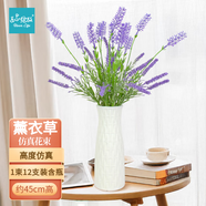匠心綻放薰衣草仿真花高級客廳裝飾家居飾品桌面高檔擺件1束12叉含瓶20006