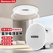 紐曼（Newmine）G-6  無線藍(lán)牙吸頂喇叭音響套裝 家用商鋪背景音樂廣播嵌入式喇叭同軸高低音音箱 5英寸 主機(jī)