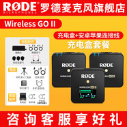 RODE 羅德wireless go II一拖二無線領夾麥克風單反手機無線小蜜蜂采訪直播vlog收音 （通用戶外充電套裝）標配+戶外充電盒+連接線
