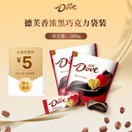 德芙（Dove）巧克力散裝婚慶喜糖果兒童解饞充饑休閑食品送女友追劇零食小吃 香濃黑巧克力袋裝1000g