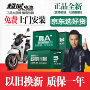 超威（CHILWEE）電池48V12A48V20Ah60V72V32A45AH二三輪電動車石墨烯電瓶以舊換新 60V58Ah（5只裝） 【以舊換新】回收同型號舊電瓶