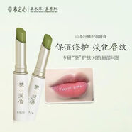 草木之心草木之心山茶籽修護(hù)潤(rùn)唇膏女保濕滋潤(rùn)補(bǔ)水防干裂男去死皮淡化唇紋 4g2支