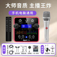 艾肯upod live藍牙版聲卡手機電腦通用戶外直播主播唱歌錄音無線有線麥克風iCON聲卡設(shè)備套餐 聲卡+66KMS105