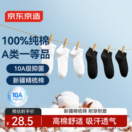 京東京造【純棉100%】6雙男式短襪10A抗菌休閑透氣襪子男夏季 黑白