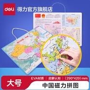 得力地球儀帶支架教學(xué)文具六一兒童節(jié)禮物品居家擺設(shè)標(biāo)準(zhǔn)教學(xué)版書(shū)桌裝飾件家用男孩生日禮物小大號(hào)學(xué)生 【磁性拼圖】中國(guó)地圖(兩用)