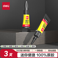 得力(deli)502膠水 瞬間膠強(qiáng)力膠 準(zhǔn)確點(diǎn)膠 無痕膠透明膠粘劑 可粘金屬陶瓷木材 1g*3支便攜裝 53588